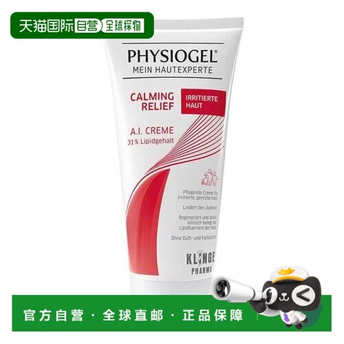 欧洲直邮德国药房Physiogel滋润止痒霜100ml皮肤干痒舒缓修正品