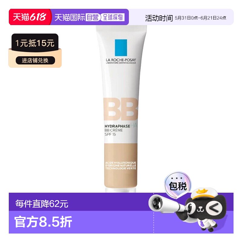 欧洲直邮La Roche Posay理肤泉全日清滢保湿隔离乳BB霜40ml#正品