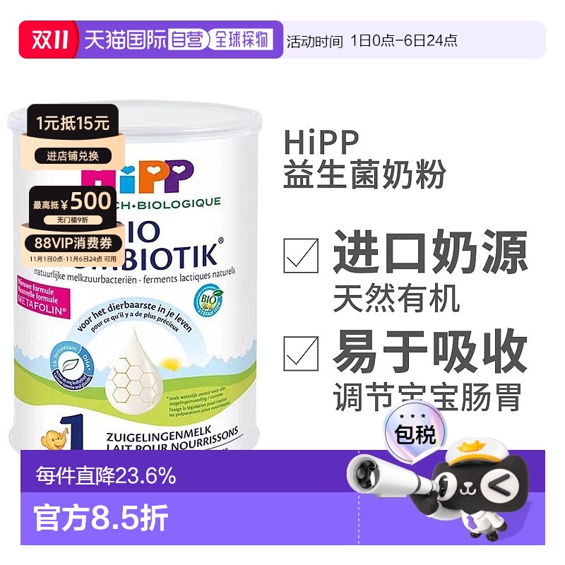 HiPP喜宝COMBIOTIK荷兰版有机益生菌奶粉1段0-6个月3罐装