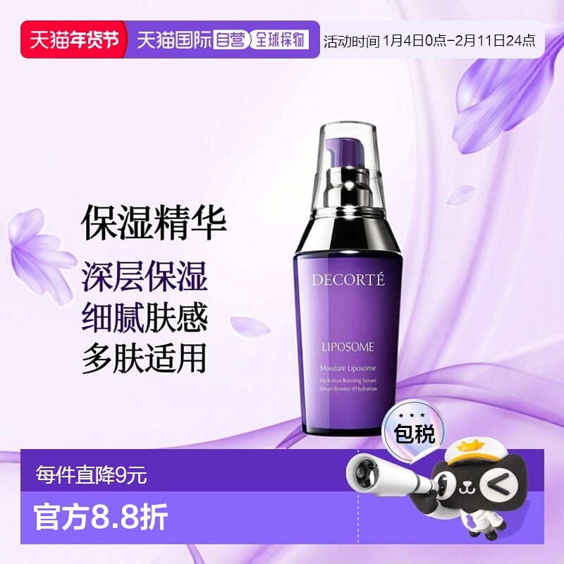 欧洲直邮Decorte黛珂「小紫瓶」保湿精华肌底液30ml正品,美容护肤/美体/精油,液态精华,淘宝优惠券,粉丝福利购,淘宝优惠卷