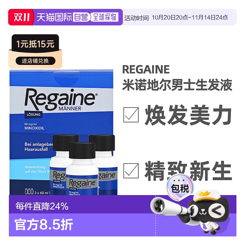 欧洲直邮Regaine米诺地尔生发涂液3x60ml男士增密防脱发丰盈礼物