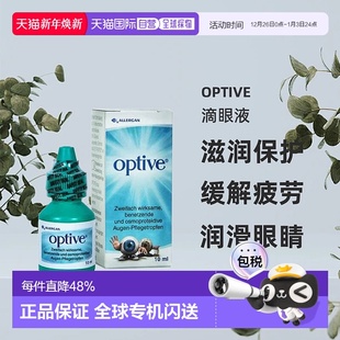欧洲直邮Optive快速缓解干眼症滋润保护眼滴眼液10ml效期26年5月