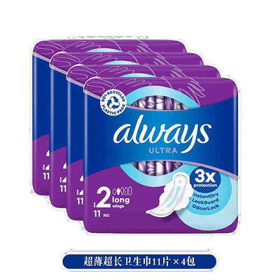 欧洲直邮英国药房Always护舒宝安心舒适薄长用卫生巾11片*4超薄