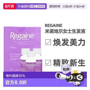 欧洲直邮Regaine米诺地尔生发滴剂3x60ml女士增密防脱发丰盈礼物