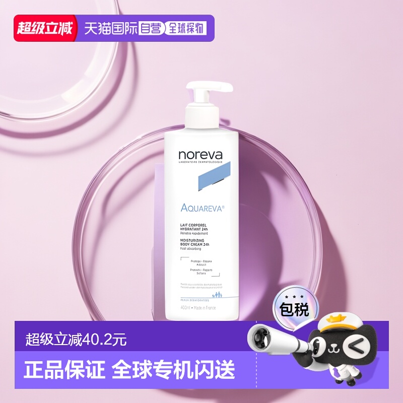 欧洲直邮Noreva/欧诺颜24H持久保湿身体乳400ml/瓶正品