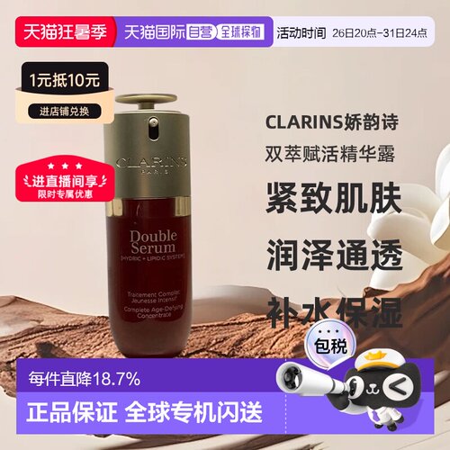 Clarins娇韵诗第九代双萃赋活精华露50ml/75ml紧致维稳保湿正品