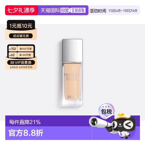 Dior迪奥凝脂锁妆星光Glow Star Filter高光粉底妆前30ml