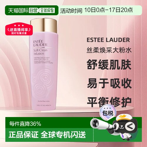 香港直邮Estee Lauder雅诗兰黛丝柔焕采大粉水精华宝石400ml正品