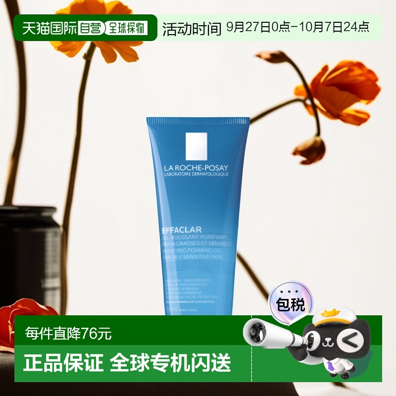 欧洲直邮La Roche Posay理肤泉舒缓洁面啫喱膏200ml清痘净肤清爽