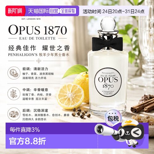 欧洲直邮Penhaligons潘海利根咏序曲1870 淡香水100ML 西普正品