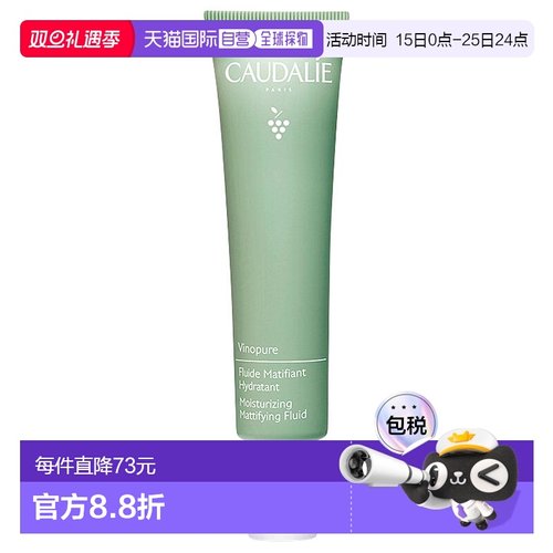 欧洲直邮Caudalie/欧缇丽 控油平衡哑光乳液清爽保湿细腻缩毛孔 4