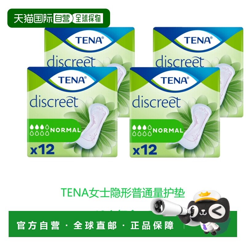 欧洲直邮英国药房TENA女士隐形普通护垫防漏尿渗尿卫生巾尿片*4