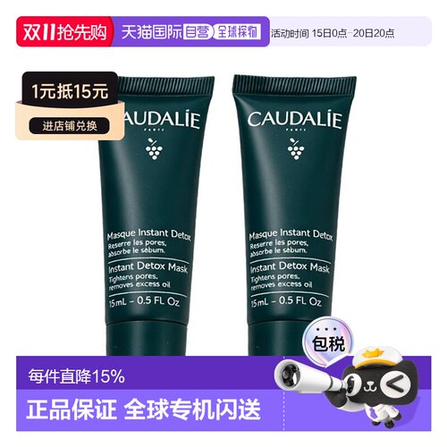 欧洲直邮欧缇丽葡萄洁颜清浊面膜小样 15ml效期27年3月-28年正品