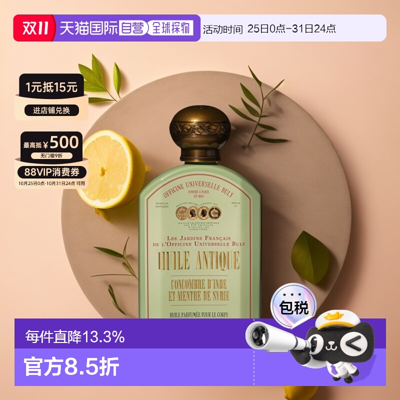 欧洲直邮BULY1803身体油190ml（期效9-12个月）正品