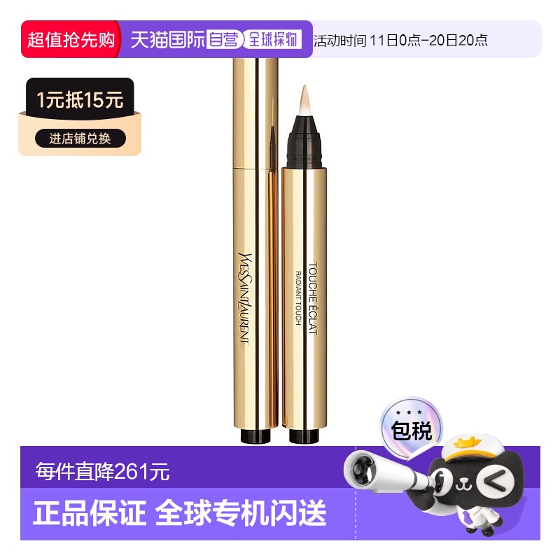欧洲直邮圣罗兰明彩遮瑕笔 YSL Stylo Illuminateur de teint Pin