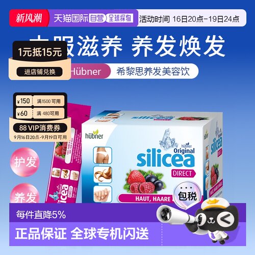 欧洲直邮Silicea希黎思养发美容水溶硅素饮红果杏桃味效期27年5月