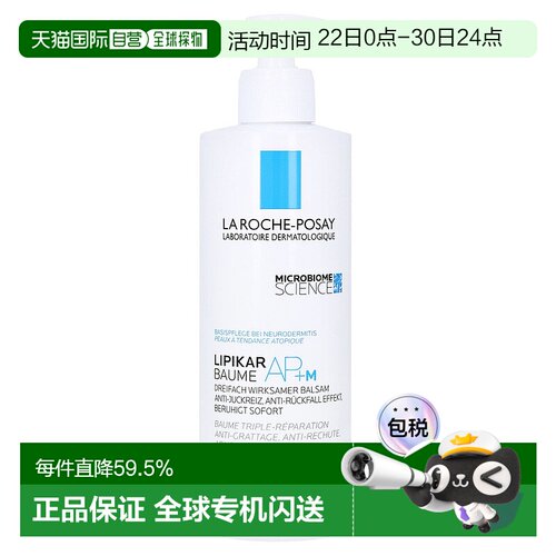 欧洲直邮理肤泉AP+M身体乳400ml救急干痒敏感强韧屏障秋冬正品