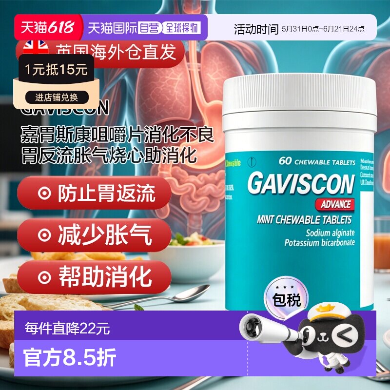 欧洲直邮Gaviscon嘉胃斯康咀嚼片消化不良胃反流胀气烧心助消化