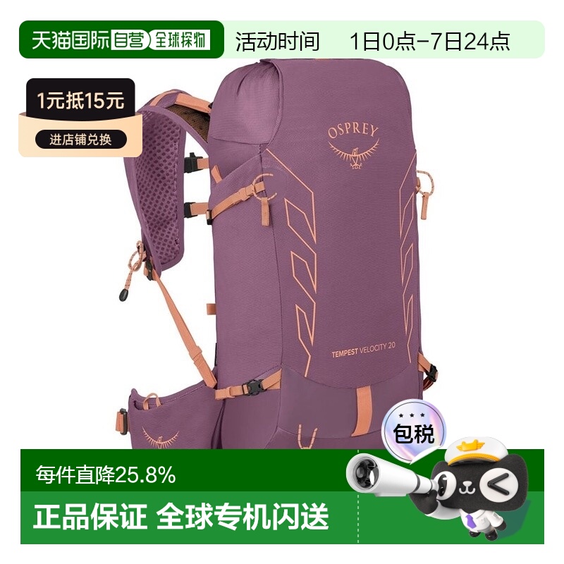 自营欧洲直邮Osprey Tempest Velocity20女士淡紫红色尼龙旅行/运