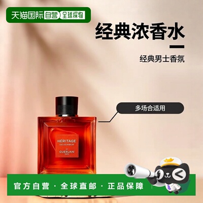 欧洲直邮Guerlain娇兰 男士遗产浓香水EDP 100ml辛辣木质调正品