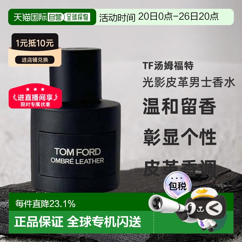 TF汤姆福特 光影皮革男士淡香精/浓香水50/100/150ml正品