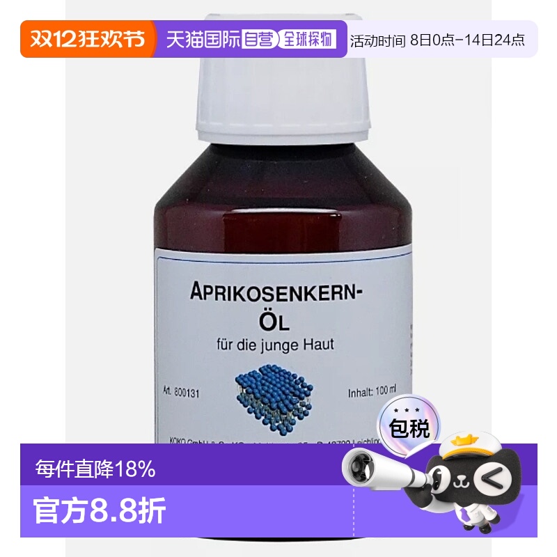 欧洲直邮DMS德国进口德美丝全肤质滋润护理杏仁油精油100ml正品
