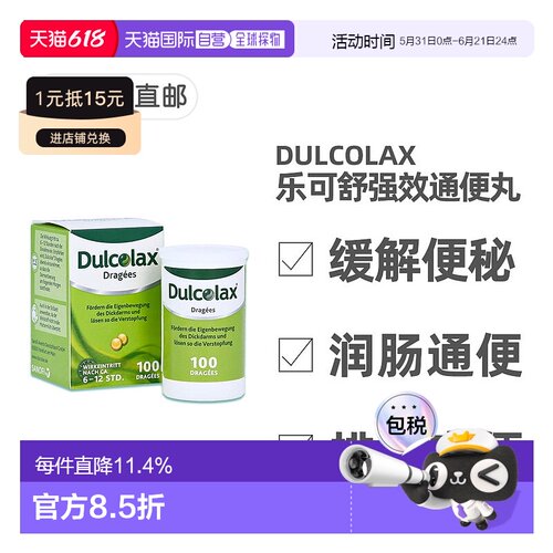 欧洲直邮德国药房Dulcolax乐可舒通便丸100粒便秘润肠清肠排宿便