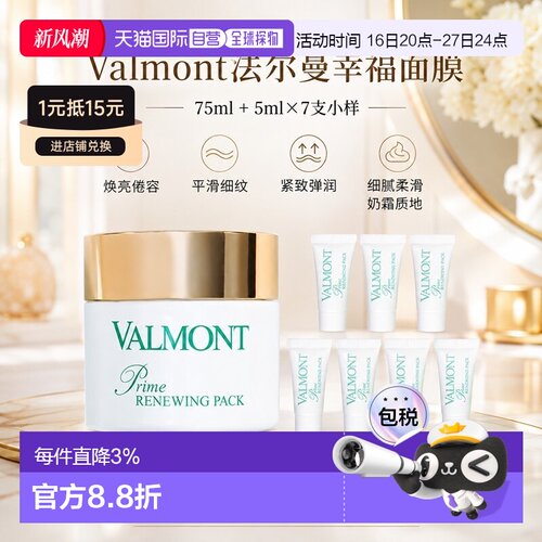 欧洲直邮法尔曼幸福面膜升效焕肤面膜75ML新老包装随机发+赠正品