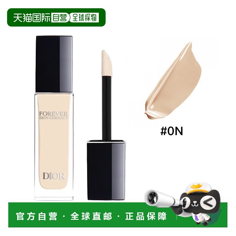 Dior迪奥凝脂恒久无痕遮瑕乳11ml #0N正品