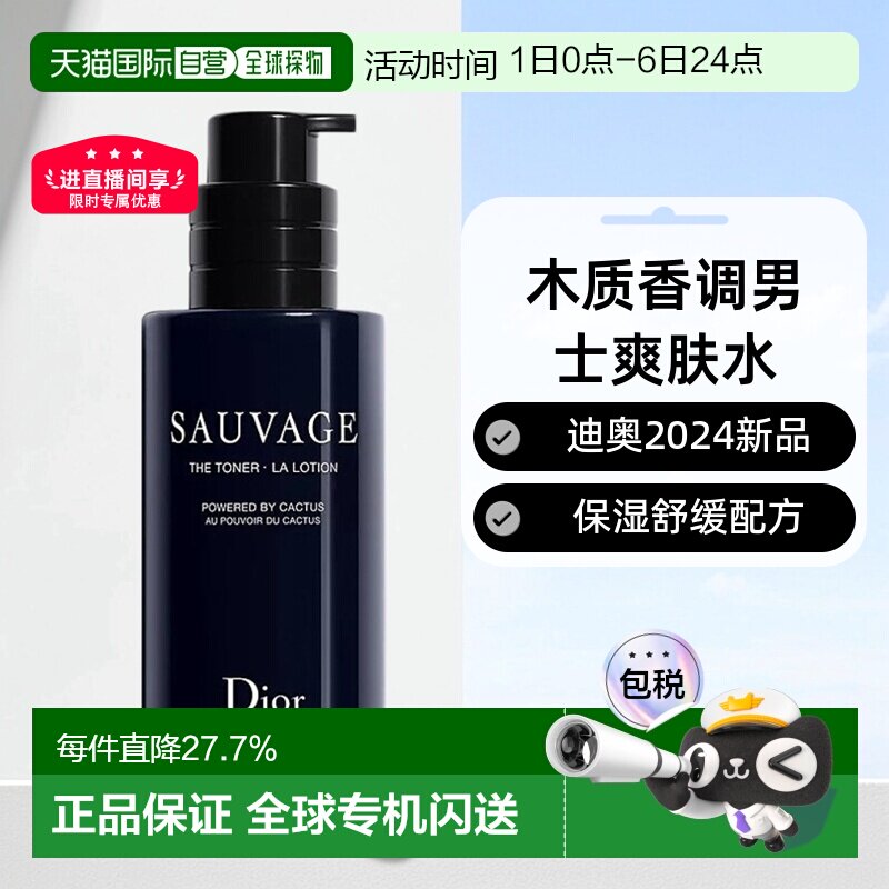 欧洲直邮Dior迪奥旷野男士爽肤水2024新品木质香滋润100ml正品