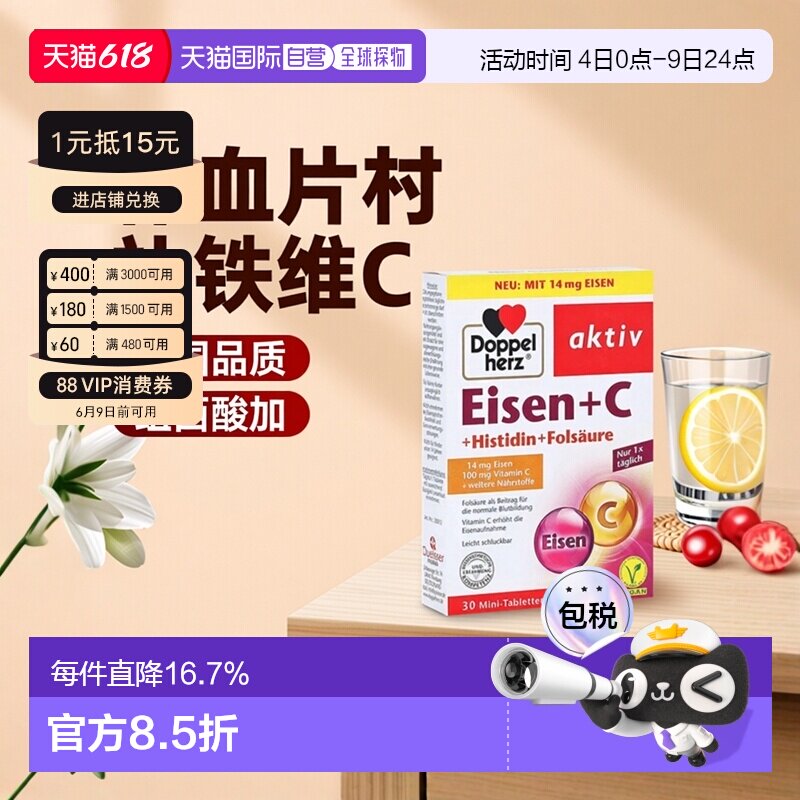 欧洲直邮德国双心Doppelherz补铁二价铁+维C+组氨酸补血片剂30粒