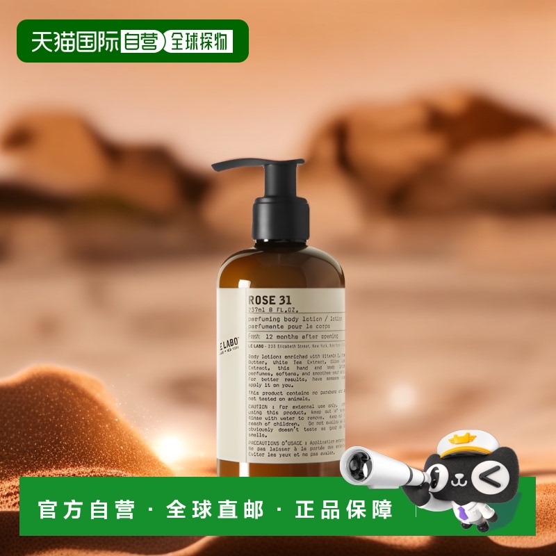 欧洲直邮Le labo/香水实验室 经典系列身体乳237ml ROSE31-玫瑰31