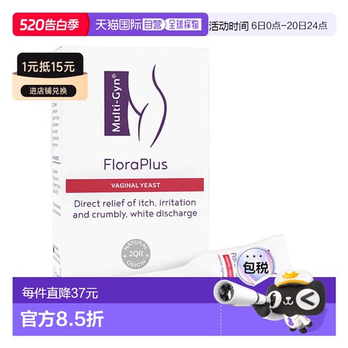 欧洲直邮Multi-Gyn阴道凝胶益生菌鹅口疮pH平衡天然缓解瘙痒