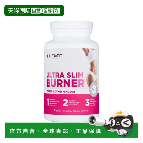 欧洲直邮EAFIT ULTRA SLIM高薄燃卡美体120粒维生素