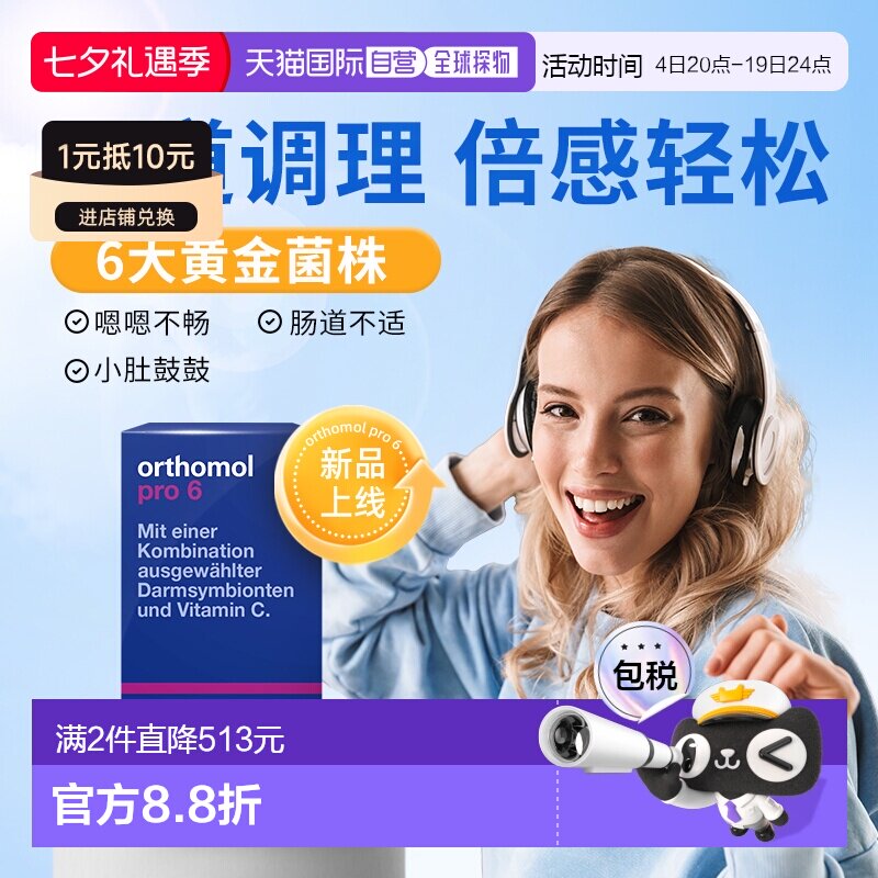 欧洲直邮Orthomol奥适宝活性调理呵护肠道代谢肠胃益生菌胶囊30粒