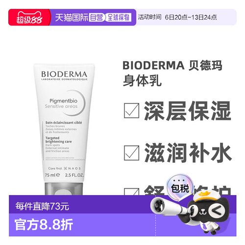 欧洲直邮Bioderma贝德玛净白焕亮身体乳75ml保湿修护滋润透白正品