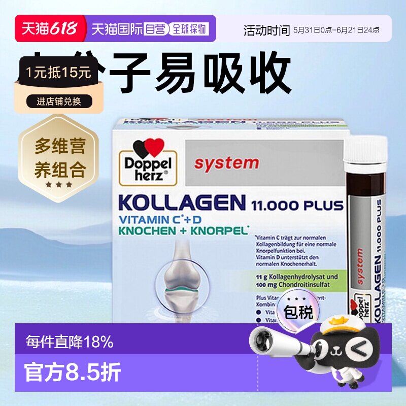 德国双心骨胶原蛋白口服液氨糖骨维软骨素效期27年5月