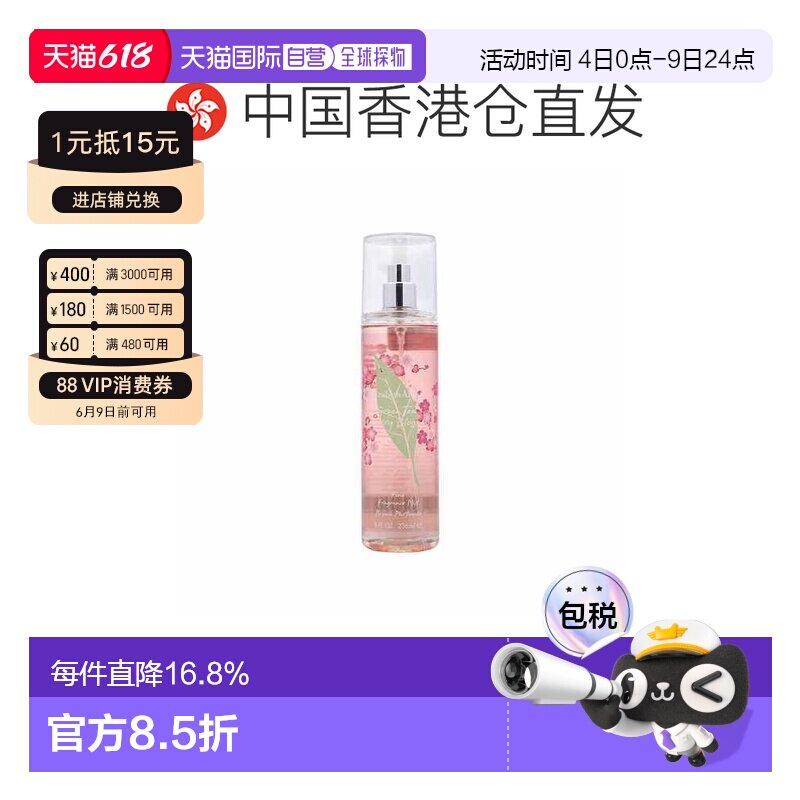 香港直邮Elizabeth Arden伊丽莎白雅顿绿茶樱花女士香氛喷雾正品
