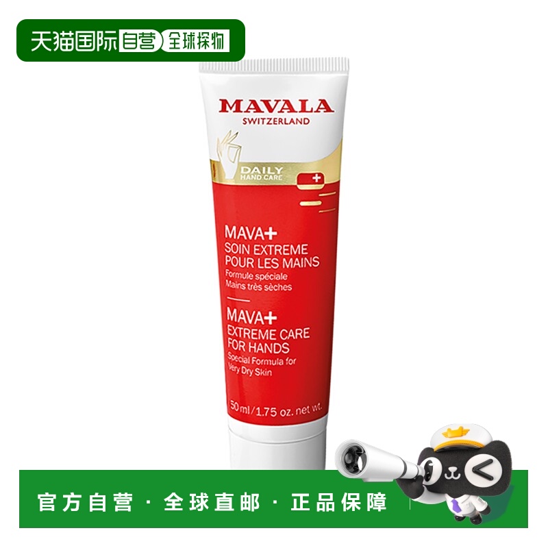 欧洲直邮Mavala保湿护手霜50ml滋润补水柔嫩光滑水润温和细腻修护