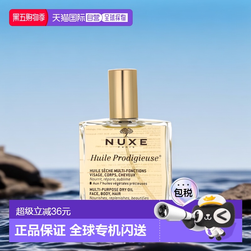 欧树精油nuxe滋养护理面部身体