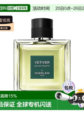欧洲直邮Guerlain娇兰香根草(伟之华) 男士淡香水100-150ml 正品