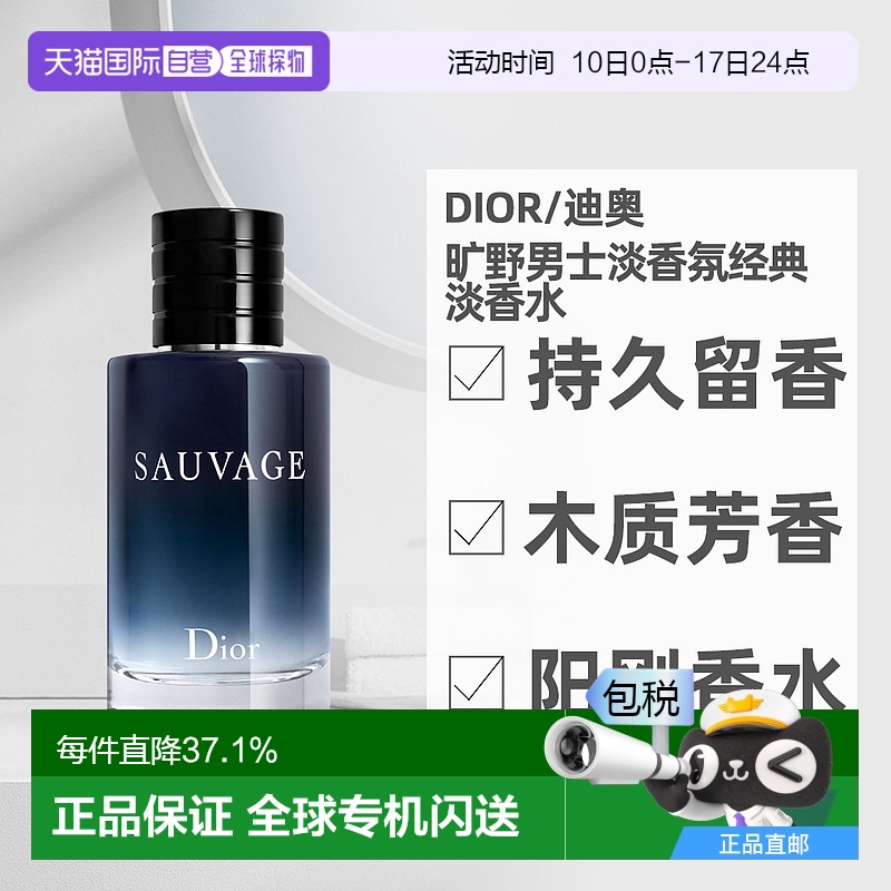 欧洲直邮Dior迪奥Sauvage旷野男士淡香氛淡香水EDT持久留香