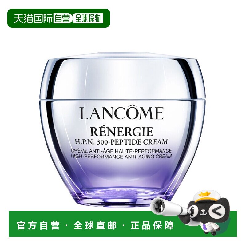 欧洲直邮兰蔻塑颜百肽霜 胜肽紧致提拉焕白抗老化胶原面霜 5正品