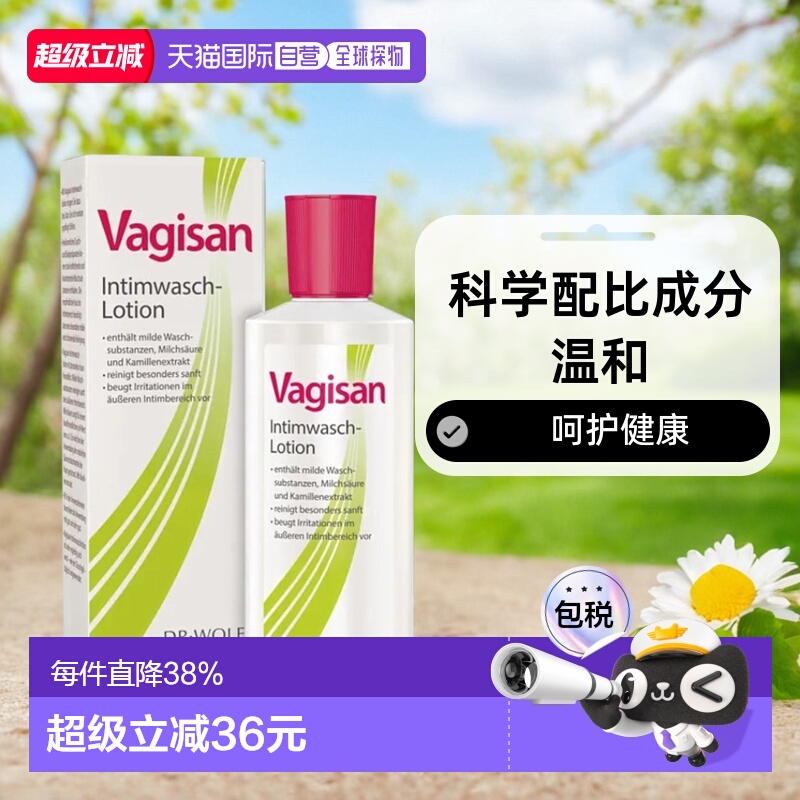 欧洲直邮Vagisan女性私护清洗液200ml调节PH值洋甘菊私处护理洗液