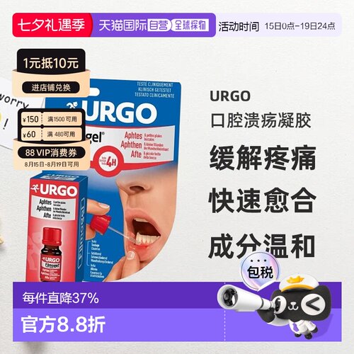 德国Urgo快速愈合止痛口腔溃疡凝胶6ml缓解口疮伤口疼痛