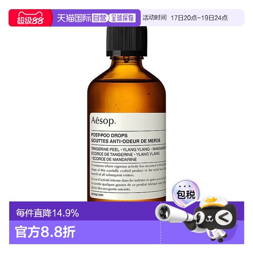欧洲直邮Aesop伊索厕后点滴100ml 除臭剂中和异味清爽幽香正品