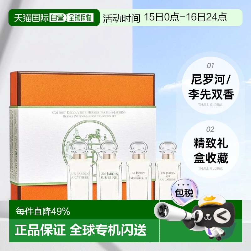 欧洲直邮Hermes爱马仕花园系列香水套装礼盒7.5ml*4正品