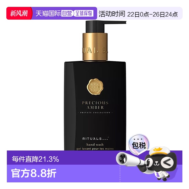 欧洲直邮Ritulas仪式私人珍藏系列香氛洗手液300ml正装#AMBER