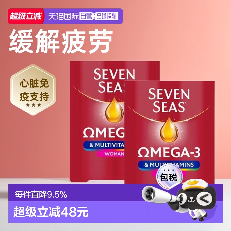 欧洲直邮英国Seven Seas七海鱼油30粒鱼肝油+30片复合维生素女性
