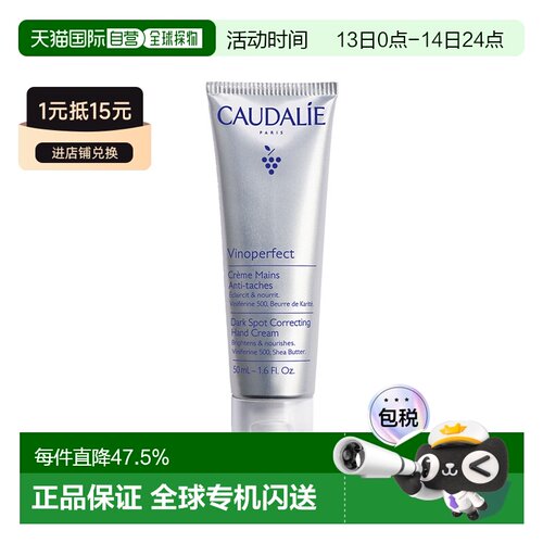 欧洲直邮Caudalie欧缇丽 抗黑斑护手霜50ml 滋润手部肌肤正品